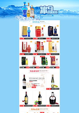 酒類電商活動(dòng)專題