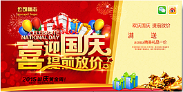 國慶宣傳海報