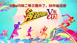 奔跑吧V客