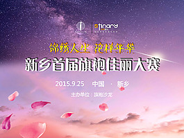 旗袍大賽
