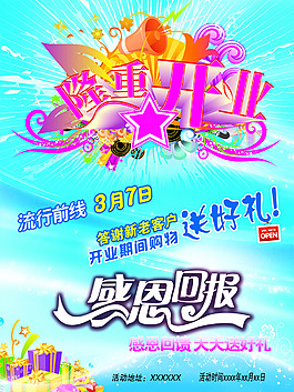 隆重開業(yè)海報(bào)