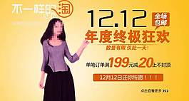 淘寶雙12促銷海報高清psd下載