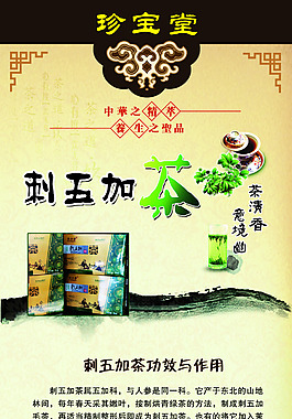 展架茶葉