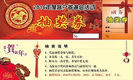 抽獎(jiǎng)券