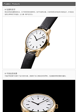 手表詳情頁(yè)
