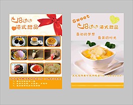 甜品店海報宣傳單