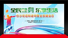 全民健身海報