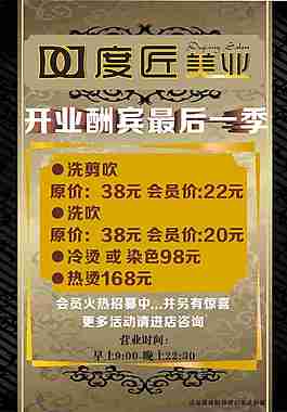 美发店宣传海报