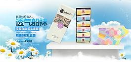 透气船袜促销海报