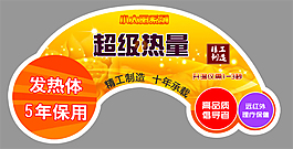 超級熱量  產(chǎn)品標貼