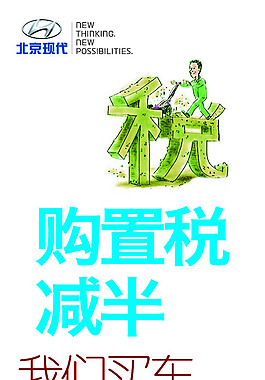 購置稅減半