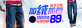 加绒加厚男士冬季牛仔裤海报