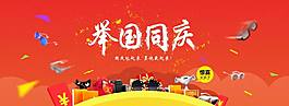 淘寶國慶