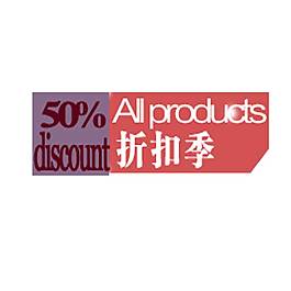 淘寶促銷海報設(shè)計字體圖片高清psd下載