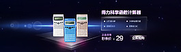 計算器海報