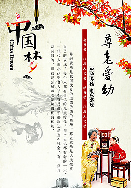 中國夢