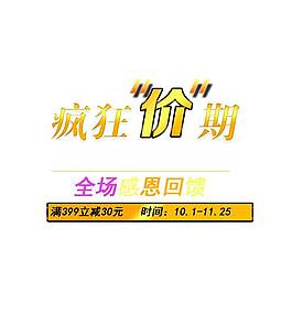 淘寶促銷海報(bào)設(shè)計(jì)字體圖片高清psd下載