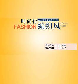淘寶促銷海報設計字體圖片高清psd下載