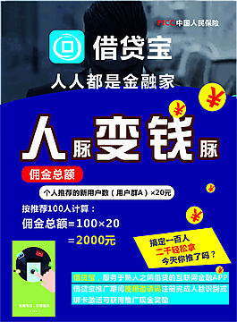 借貸寶