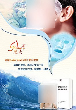 面膜海报