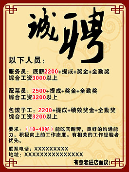 餐厅招聘