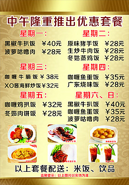 套餐海報(bào)