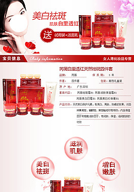 化妝品詳情頁