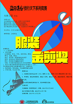 比賽海報