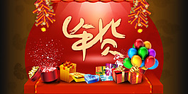 年货海报