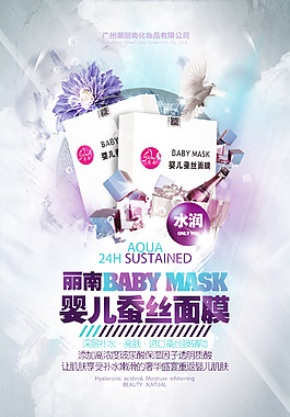 面膜海報(bào)