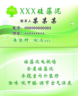 清新綠色名片