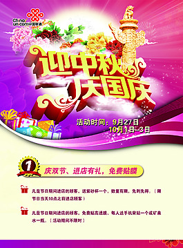 中秋国庆活动宣传单页
