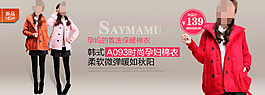冬季時(shí)尚女裝詳情頁海報(bào)