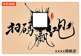掃碼贏紅包