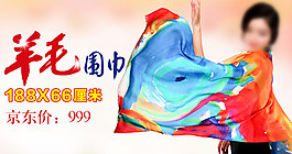 圍巾