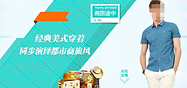 經(jīng)典男裝襯衣詳情頁海報