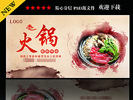 火锅海报