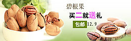 堅(jiān)果 鉆展圖 淘寶素材