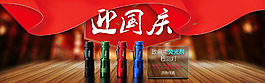 國慶節(jié)手電海報