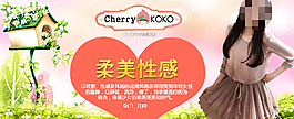 淘寶秋款柔美性感女裝促銷海報(bào)