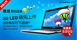淘寶筆記本電腦海報