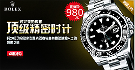 淘寶手表促銷(xiāo)海報(bào)