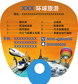 旅游公司廣告扇
