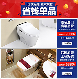 國慶單品促銷