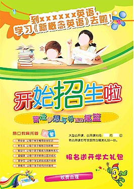 招生宣傳海報