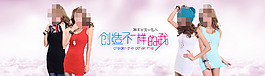 時尚性感女裝促銷