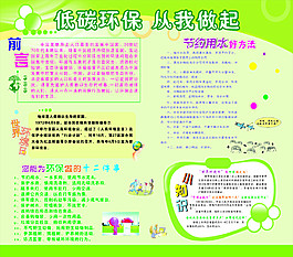 低碳環保