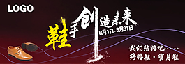 男鞋活动促销