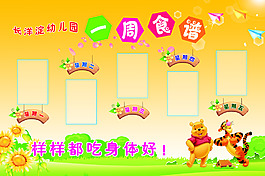 幼兒園食譜