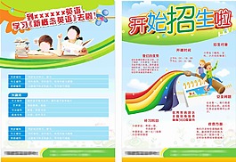 招生海報(bào)宣傳單